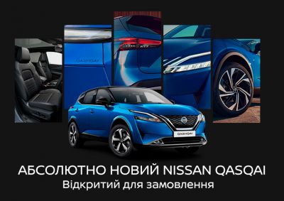 Компания Ниссан представила цену совершенно нового Nissan Qashqai