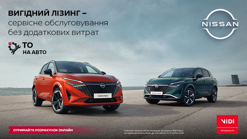 Акція з ВІДІ Лізинг: ТО на авто на весь період лізингу
