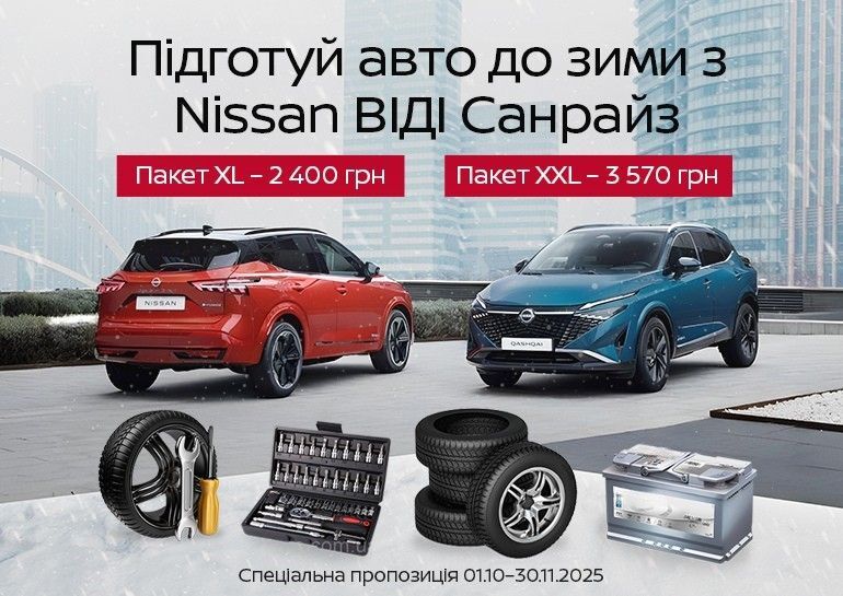 Підготуй авто до зими